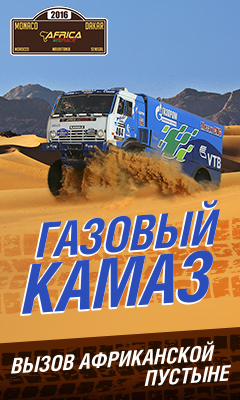 Газовый КАМАЗ
